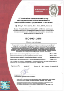 istl-sertificate-iso-9001-2015-ru