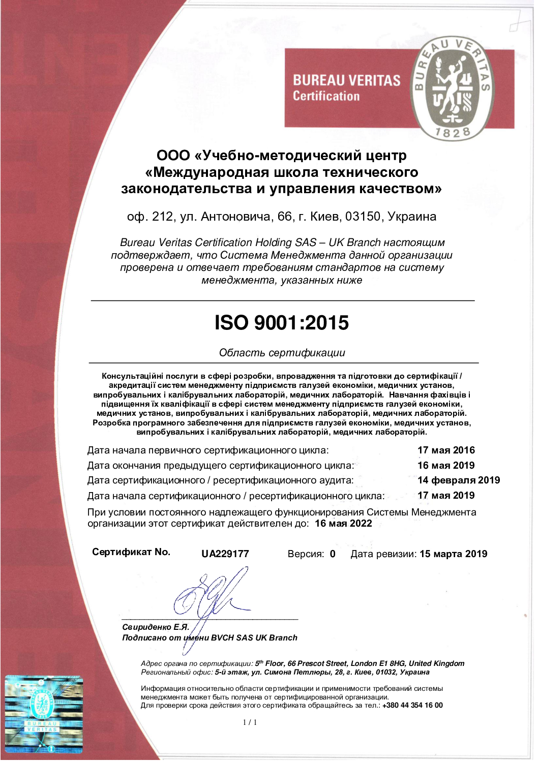 229177 International School of Technical Legislation and Quality Managem… (1)