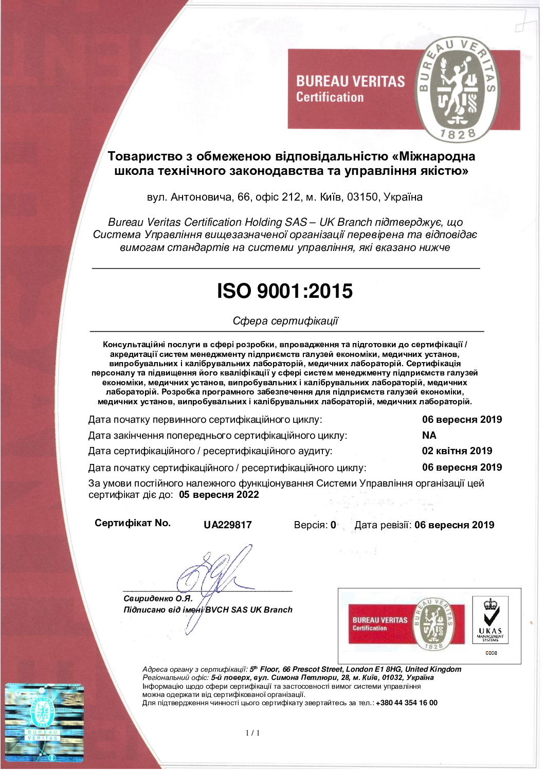 229817 International Sсhool of Technical Legislation and Quality Managem…